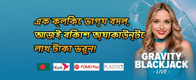 ১০০% প্রথম ডিপোজিট বোনাস promotion banner