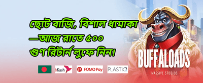 লাকি স্পিন বোনাস promotion banner